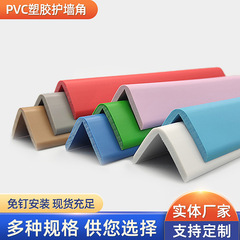 Pvcプラスチック保護壁角衝突防止条現物保護角包壁角直角円弧プラスチック衝突防止保護角ホルムアルデヒドなし