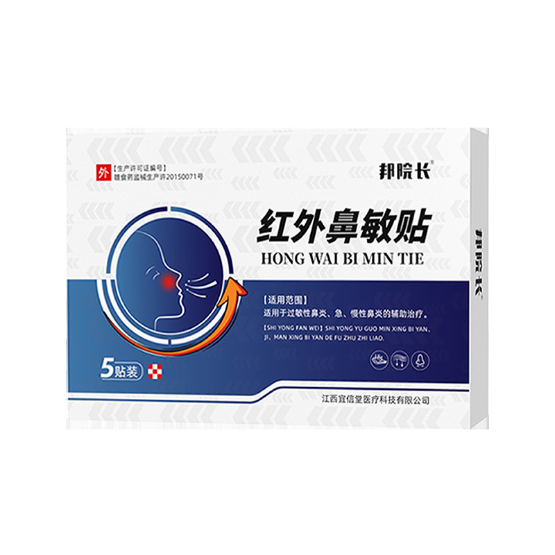 ボン院長の赤外線鼻アレルギーパッチ 5 パッチ/箱本物の Douyin 人気のソーススポット直送卸売ドロップシッピング|undefined