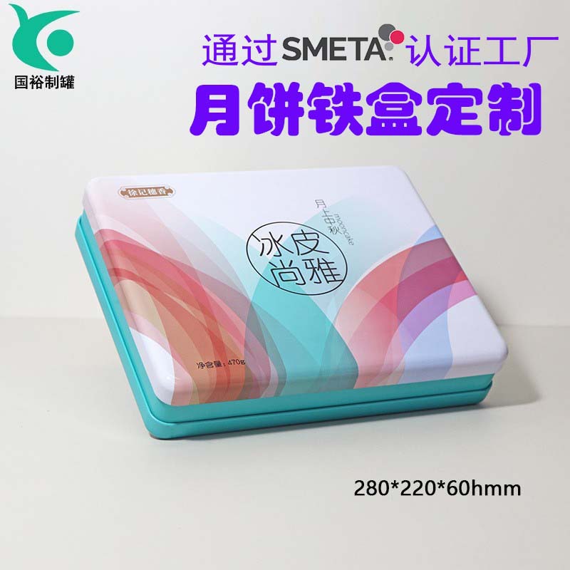 马口铁月饼盒8粒装盖底同模铁盒马口铁盒中秋收纳礼盒密封