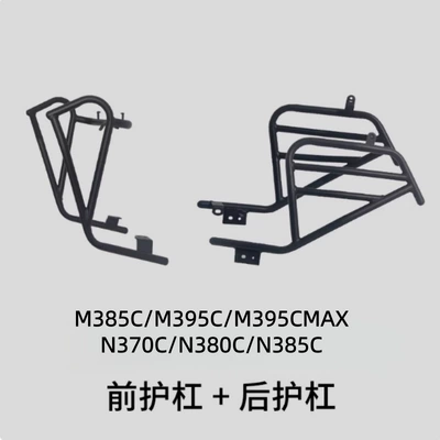 Suitable for Ninebot M3/N3 Motorcycle bumper - m3n3-universal-front-bumper-rear-bumper