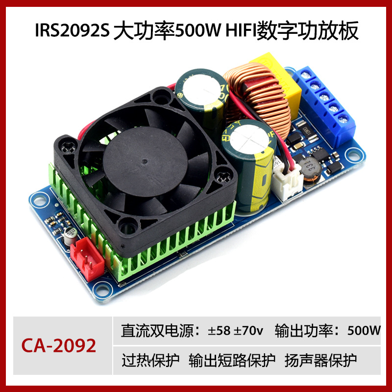 IRS2092S 大功率500W D类HIFI数字功放板/成品/单声道/超LM3886
