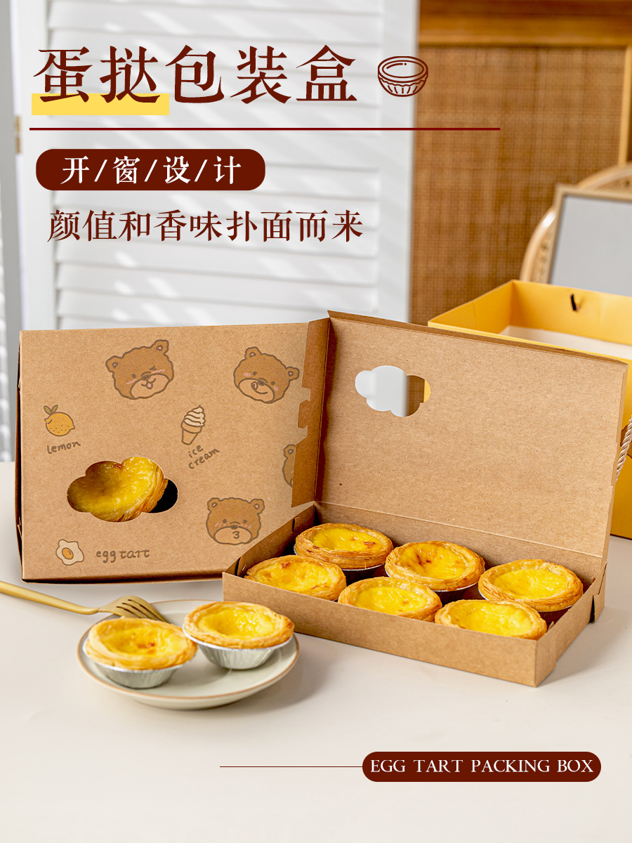蛋挞包装盒蛋糕盒包装甜品打包盒烘焙可爱葡式蛋挞牛皮纸盒子家用