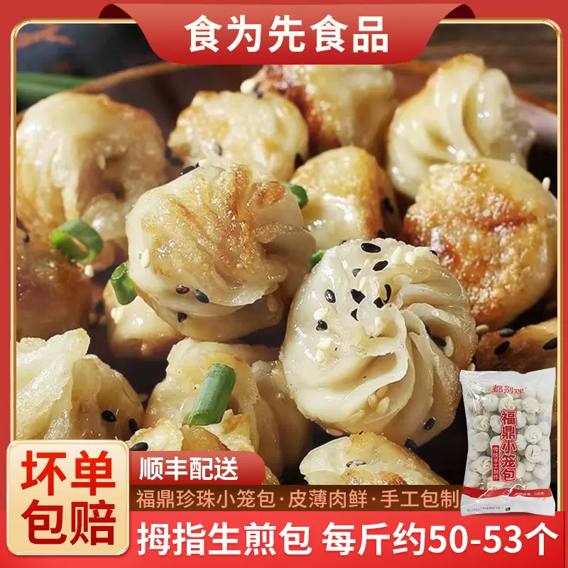 拇指生煎包商用 福鼎小笼包手工福建珍珠包子早餐速冻半成品可蒸