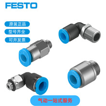 ��˹��FESTO���ʽ���ƽ�ͷQSM/QSML-M7-M5-M6-M3-1/8-1/4-4-6-I
