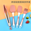 硅胶厨具4件套奶油刮刀4件套亚马逊烘焙工具抹刀油刷刮刀套装|ru
