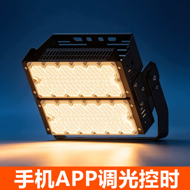 Led Module Stadium Lights, Waterproof Stadium Lights, High-Power High-Mast Lights, Smart App Dimming and Timing Control Floodlights Led Module Stadium Lights, Waterproof Stadium Lights, High-Power High-Mast Lights, Smart App Dimming and Timing Control Floodlights