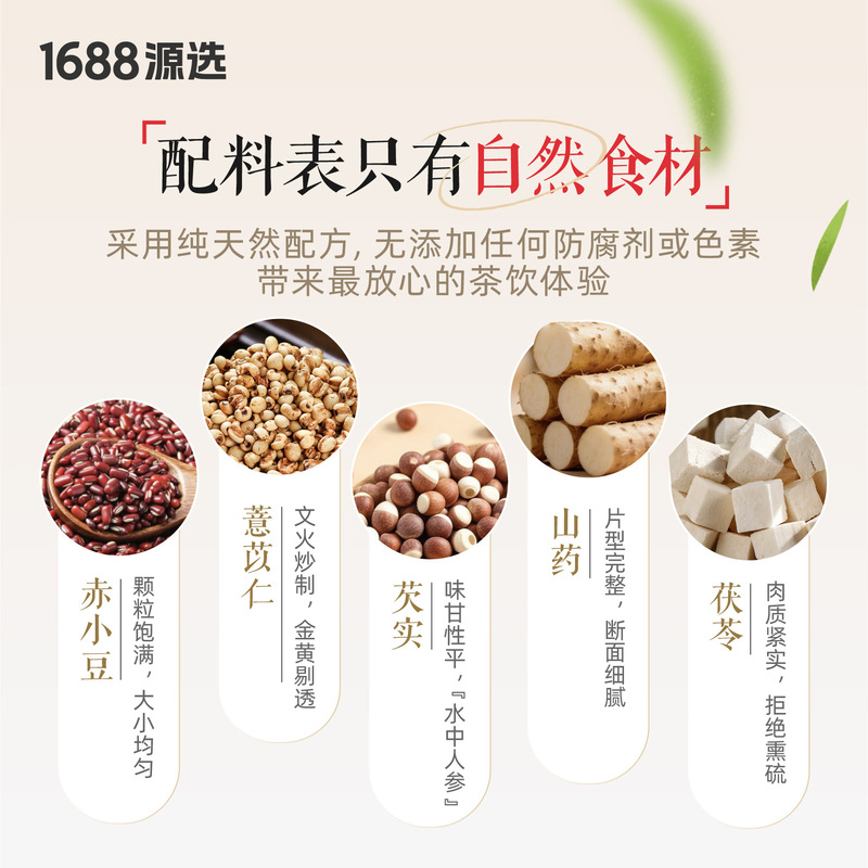 【1688自营品牌】源选山药茯苓渭舒茶去湿气轻盈身心草本养生茶|undefined