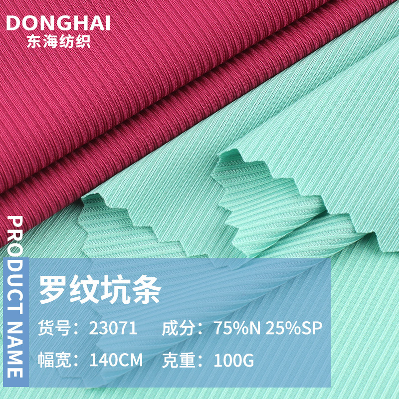 100g罗纹坑条布春夏季男女打底面料轻薄卫衣人棉坑条螺纹布料