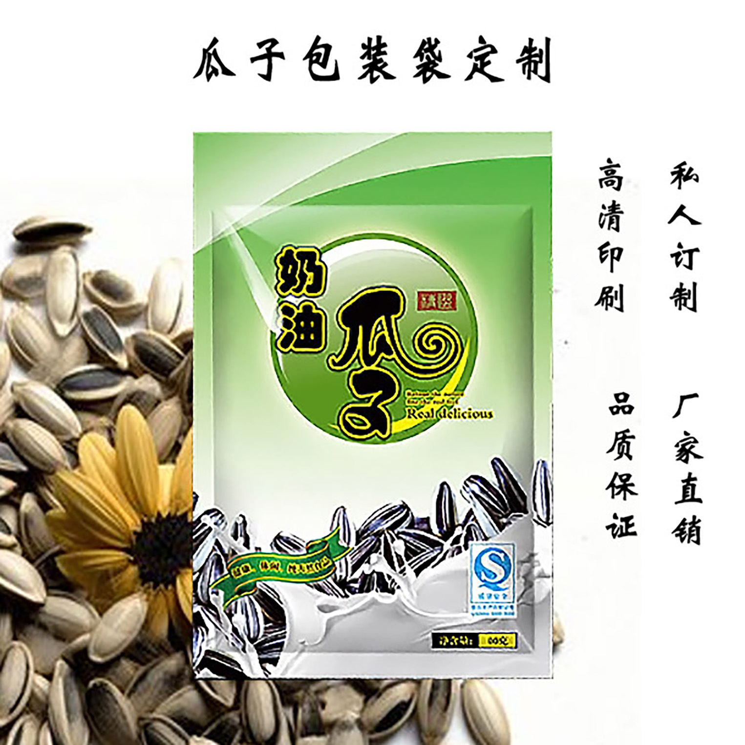 奶油瓜子袋28克彩印铝膜袋葵花籽包装250克瓜子仁自封食品袋厂家