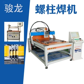 点焊机;焊接材料附件;螺柱焊机