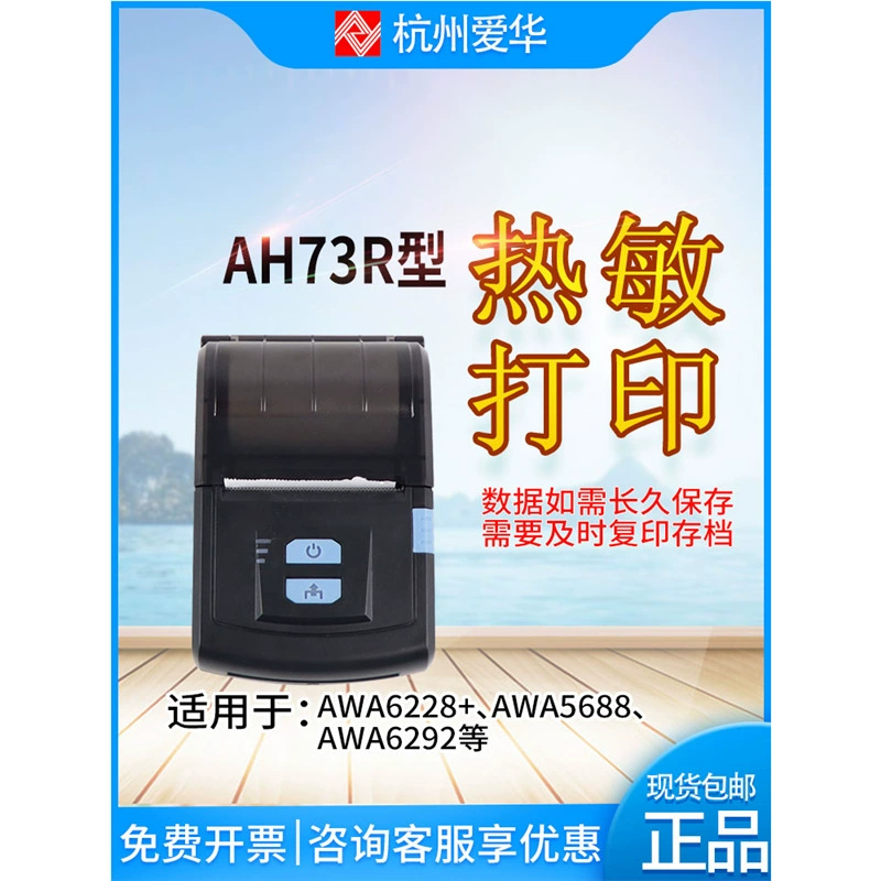 Термопринтер Aihua AH73R, быстрый измеритель уровня звука Aihua с печатью данных