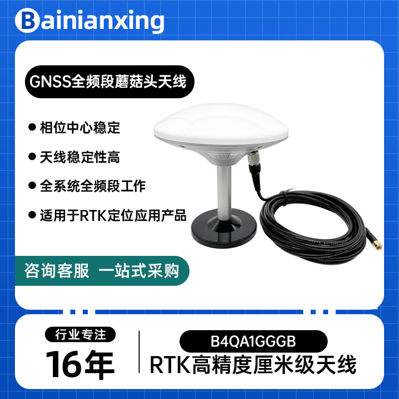 北斗蘑菇头GPS天线RTK天线GNSS全频GPS外置测量型天线B4QA1GGGB