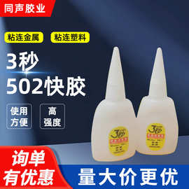 批发3秒快干胶 502瞬间胶水 强力粘贴金属木材塑料15g