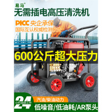易马商用柴油大功率洗车机汽油清洗机工业级移动洗地机高压水泵