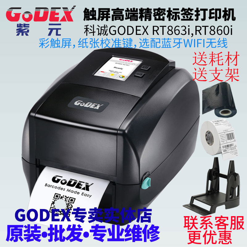 GODEX�Ƴ�RT863i RT860i�ǻ۲ʴ��������ǩ��ӡ��