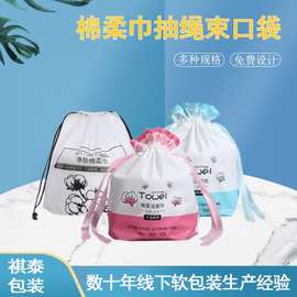 祺泰抽绳磨砂束口袋日用品收纳包装袋洁面巾绵柔巾化妆棉包装袋