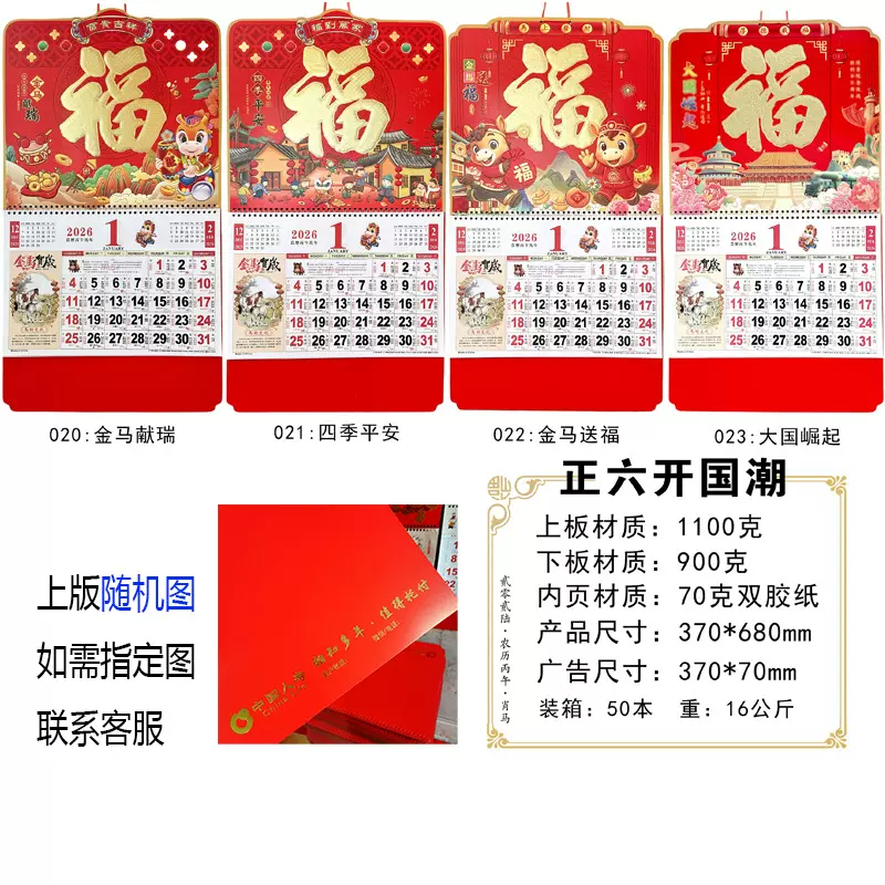 2026年厚款挂历正六开烫金福字月历人寿太平洋泰康加LOGO保险台历