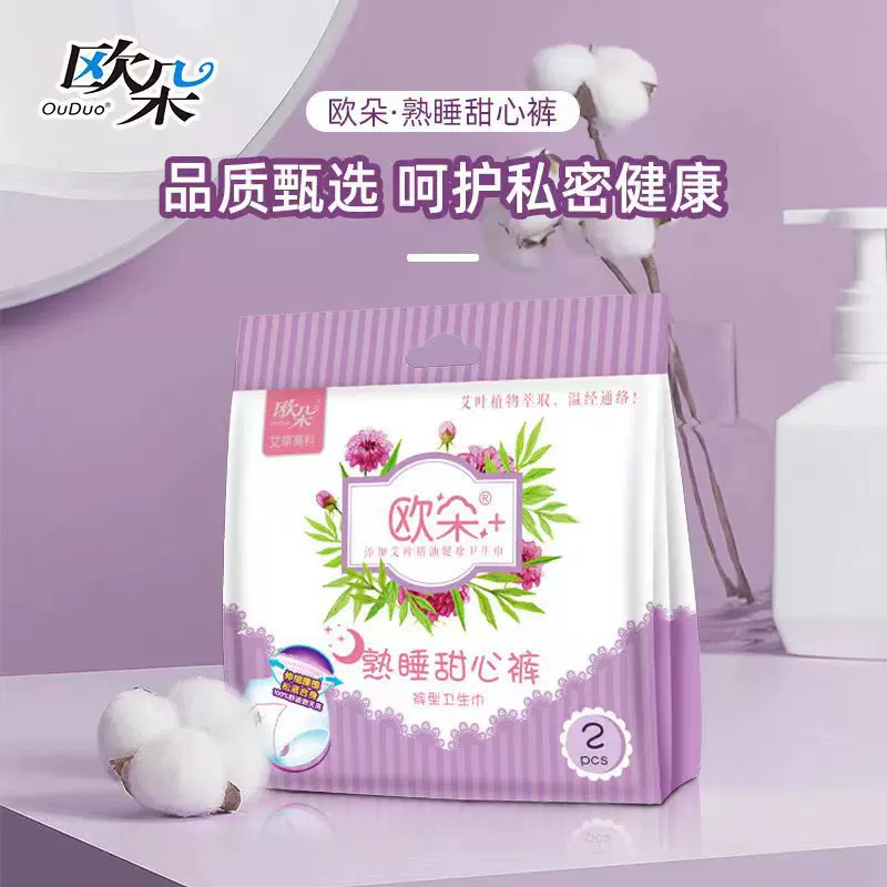 欧朵安睡裤超长巾女士安心生理裤型卫生巾棉柔弹力经期安全姨妈裤