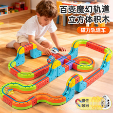 跨境儿童百变磁力拼装积木轨道高铁火车玩具男孩子3-6岁益智玩具