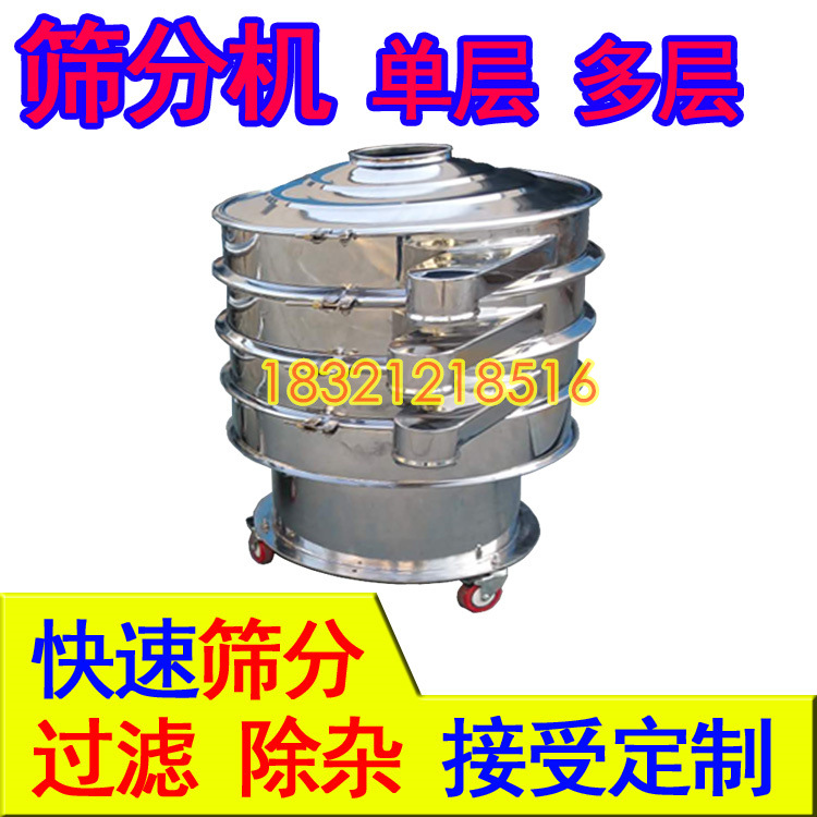 化工原料分级筛选机800 600型面粉过滤检验筛厂家直排式震动筛分