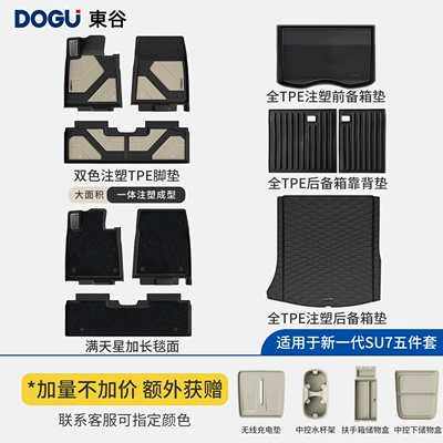 DOGU Donggu all-TPE car floor — Ayaqaltılar (Kovriklər) - sand-clay-ricenew-generation-su7-starry-sky-five-piece-set