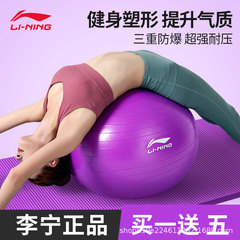 李寧ヨガボールは防爆で厚くなりました。フィットネスで腰を練習します。