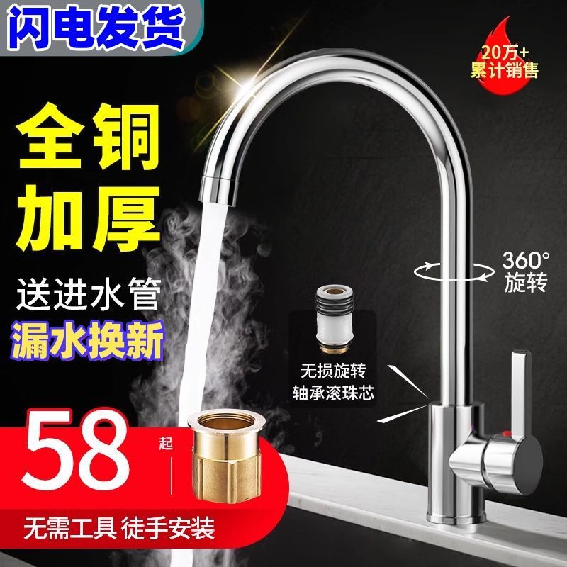 Kitchen Faucet Hot and Cold Household Sink Sink Faucet Hot and Cold Faucet Two-In-One All-Copper Single Cold