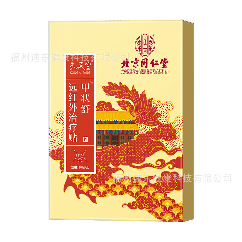베이징 통렌탕 공아이탕 원적외선 치료 패치