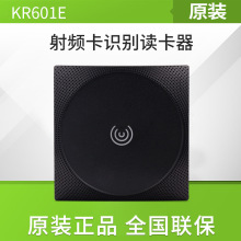 中控KR601E读头 中控门禁读卡器 C3微耕门禁控制器读头ID门禁读头