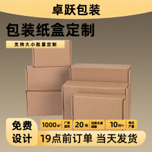现货飞机盒打包盒快递盒现货批发小批量正方形特硬飞机盒印刷logo
