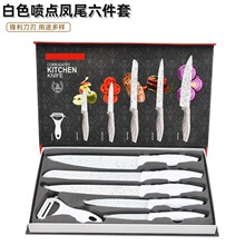 白色喷点凤尾六件套厨房不锈钢家用刀具水果刀面包刀套装礼品套装