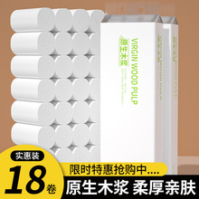 一提18卷卫生纸木浆无芯卷纸便携小卷实惠装擦手纸加厚厕所用纸巾