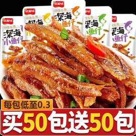 【特惠100包】香辣小鱼仔零食即食小鱼干5包湖南特产休闲食品批发