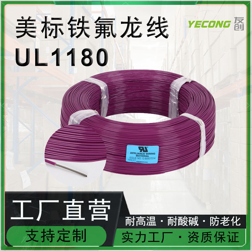 美标UL1180铁氟龙耐高温线PTFE镀镍铜22AWG0.35平方mm200度连接线