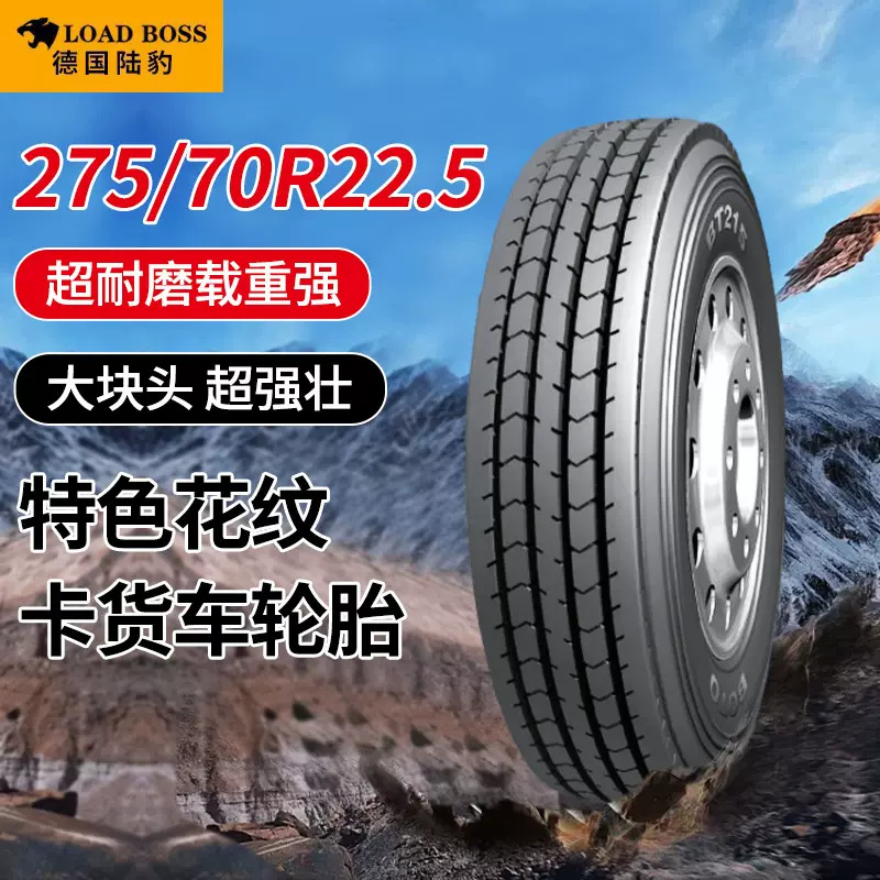 TBR24全钢供应255275/70R22.5耐扎载重强耐刺扎真空汽车真空胎