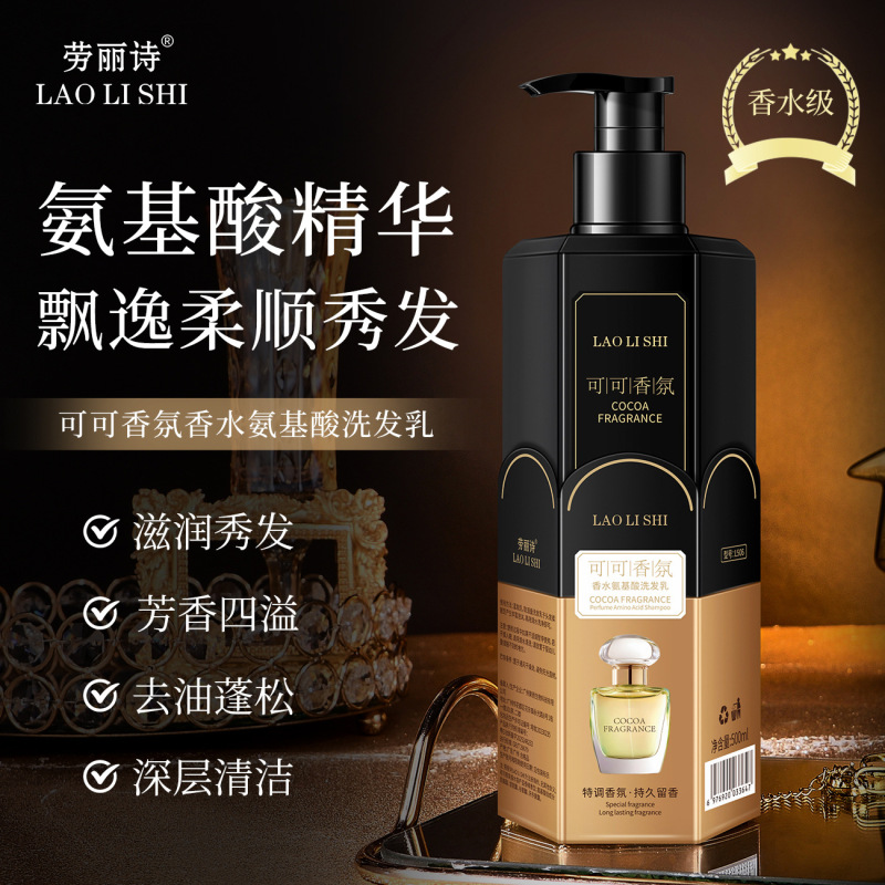 劳丽诗可可香氛香水氨基酸洗发乳控油蓬松深层清洁护发持久留香|undefined