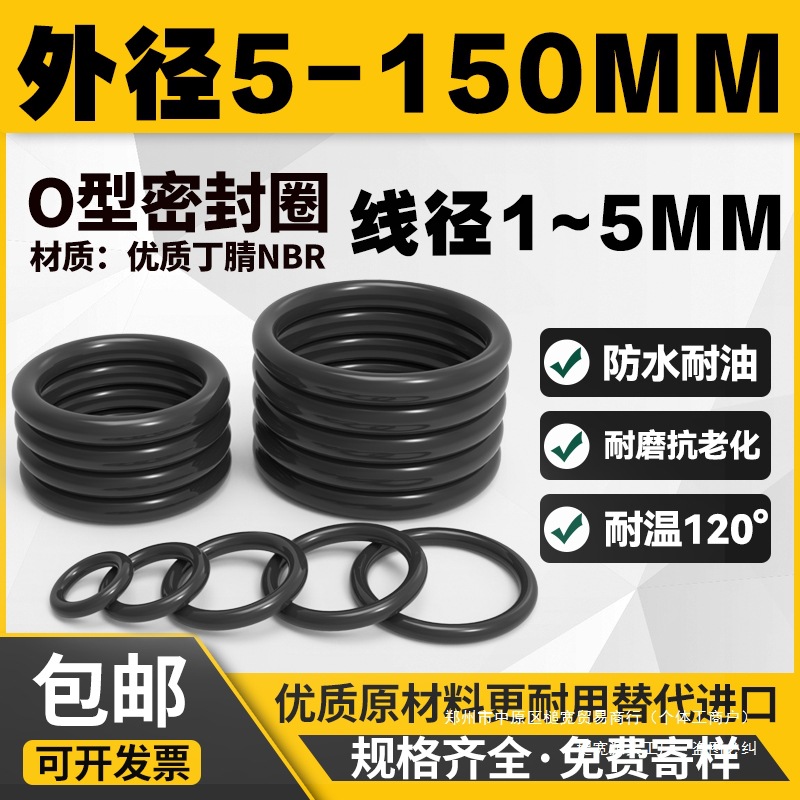 密封圈磨防水耐高温丁腈大全优质黑色形油封胶圈oo型圈橡胶密封圈