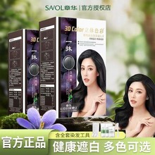 章华染发膏果纯晶品自然黑棕黑栗子棕酒红家用植物遮白一抹染发剂