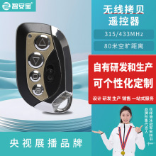 433拷贝遥控器跨境电动门遥控器金属外壳对拷无线遥控器