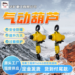 Anti-High Dust Pneumatic Hoist Low Net Clearance Operation Explosion-Proof Pneumatic Hoist Hq6(3-16) Pneumatic Hoist