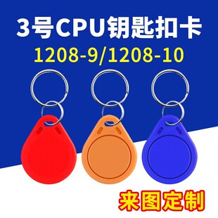 Spot Cpu Access Control Card Fudan Fm1208-10 Card Anti-Copy M1+Cpu Composite Keychain Card