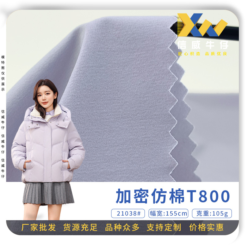 加密仿棉T800 涤纶平纹梭织背包手套布 105g风衣羽绒服户外服面料
