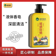 国药精养硫磺除螨沐浴露控油祛痘留香液体香皂男女可用批发代发