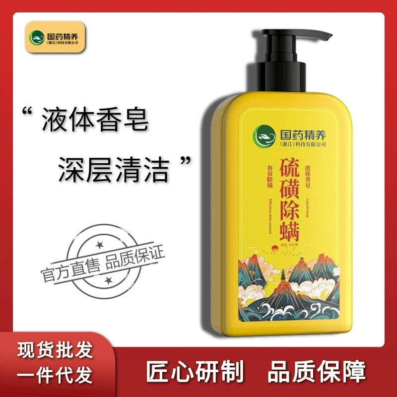 Китайская медицина очищенный гель для душа для удаления Серного клеща масло для контроля акне жидкое мыло для мужчин и женщин доступно оптовое поколение