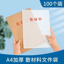 新标准A4散材料夹干部人事档案散材料袋干部人事档案备用袋pp夹