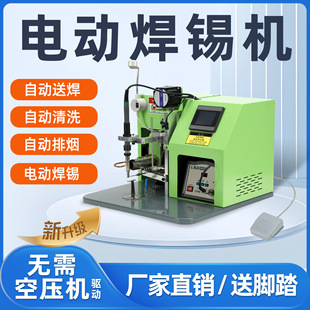 Semi-Automatic Soldering Machine Foot-Operated USB Line Circuit Board Aviation Plug Welding Machine Electric Fully Automatic Soldering Machine