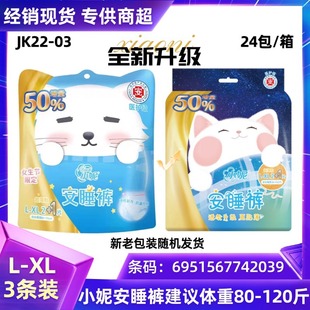 Night sanitary napkin whole box wholesale small Nian pajamas 3 pieces L-XL size peace of mind pants night pants JK22-03