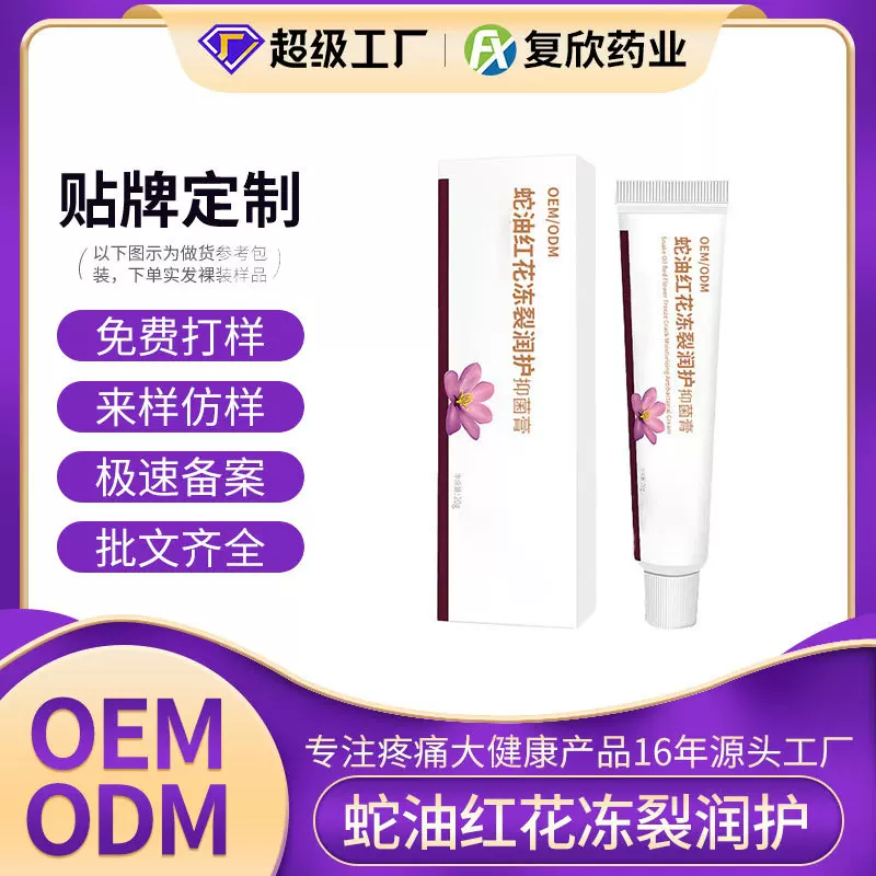 蛇油抑菌膏贴牌定制湿补水护脚霜足部秋冬防干裂润肤皲裂膏代加工