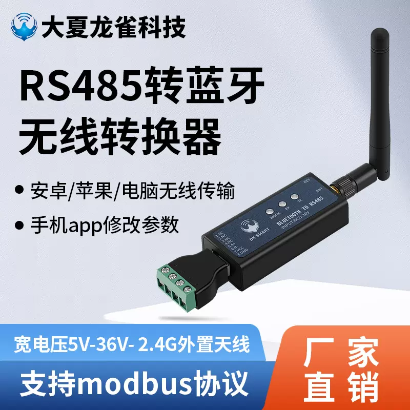 485转蓝牙无线modbus通讯模块工业级转换器物联网透明传输手机