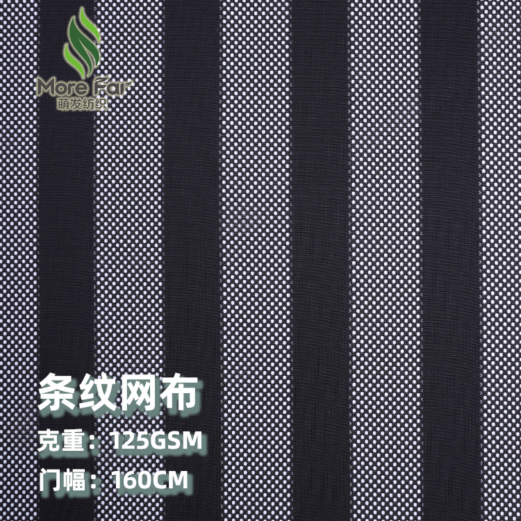 厂家现货 经编条纹方格网布运动遮阳服方网眼涤纶面料 方格网眼布